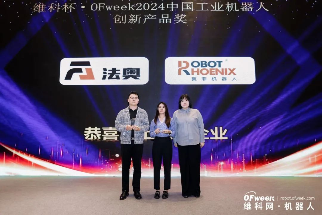 榮耀時(shí)刻！維科杯·OFweek 2024中國(guó)機(jī)器人行業(yè)年度評(píng)選獲獎(jiǎng)榜單盛大揭曉